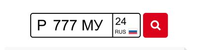 Лот: 25624011. Фото: 1. Гос номер Р777МУ24. Госномера