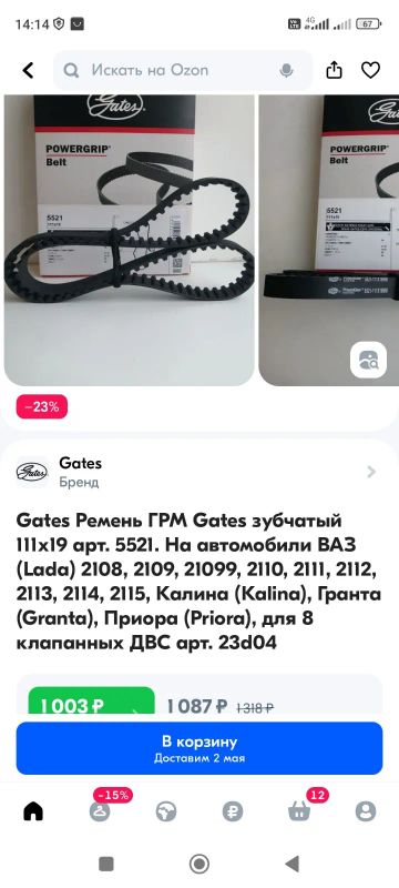 Лот: 21992920. Фото: 1. Ремень ГРМ Gates. Двигатель и элементы двигателя