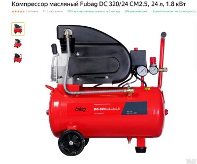 Лот: 17542084. Фото: 1. Компрессор масляный Fubag DC 320... Компрессоры автомобильные, шинные насосы