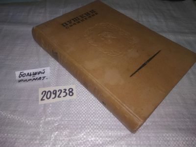 Лот: 21098556. Фото: 1. (209238) Полное собрание сочинений... Художественная