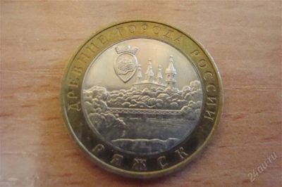 Лот: 2866605. Фото: 1. Ряжск. Россия после 1991 года