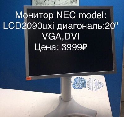 Лот: 14557295. Фото: 1. Монитор NEC LCD2090uxi. ЖК-мониторы