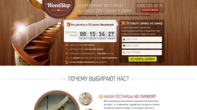 Лот: 7143261. Фото: 1. готовый сайт - изготовление лестниц... Доменные имена, сайты