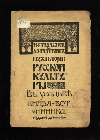 Лот: 12854724. Фото: 1. Н. Г. Тарасов, А. Ф. Гартвиг... Книги