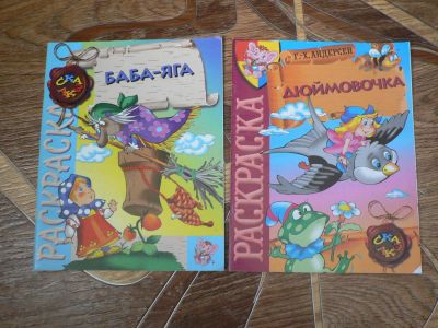 Лот: 7825352. Фото: 1. 2 Раскраски . Для рисования