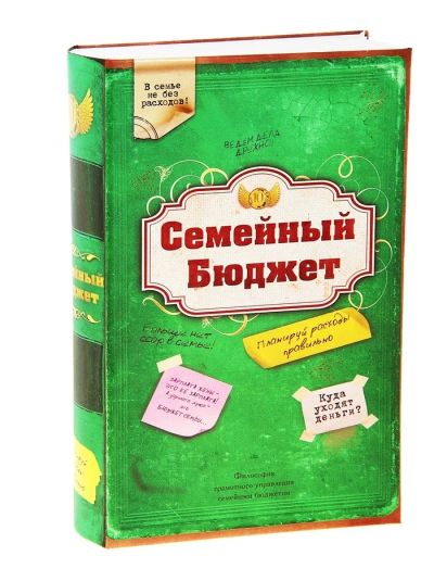 Лот: 3637387. Фото: 1. Сейф-книга. Копилки