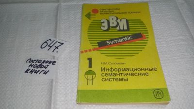 Лот: 10882597. Фото: 1. Перспективы развития вычислительной... Компьютеры, интернет