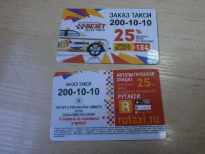 Лот: 9382546. Фото: 1. Скидка 25% !!! на услуги такси... Дисконтные карты