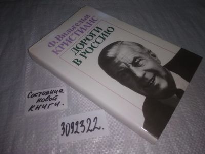 Лот: 24613937. Фото: 1. oz(3092322)Кристианс Ф. Вильгельм... Путешествия, туризм
