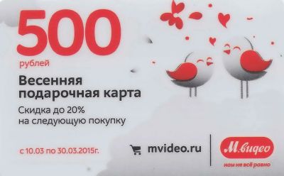 Лот: 5160619. Фото: 1. Подарочные карты весенние (10... Дисконтные карты