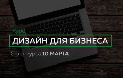 Лот: 7009643. Фото: 1. Образовательный курс Дизайн для... Другое (бизнес)