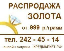 Лот: 2444530. Фото: 1. Золото: продажа новых и б/у изделий... Другое (ювелирные изделия, бижутерия, часы)