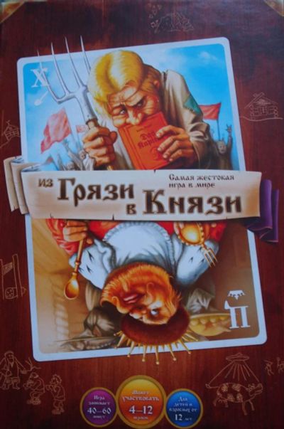 Лот: 6680087. Фото: 1. Настольная ролевая игра "Из грязи... Детские настольные игры