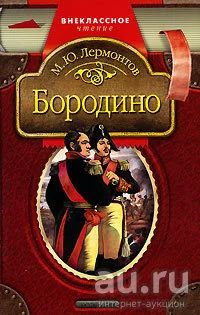 Лот: 18282750. Фото: 1. Лермонтов Михаил - Стихотворения... Художественная