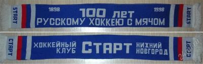 Лот: 912331. Фото: 1. Шарф (роза) болельщика. ХК Старт... Другое (обмундирование и экипировка)