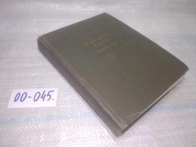 Лот: 25798193. Фото: 1. озю,вбр(00-045) Жан-Жак Руссо... Философия
