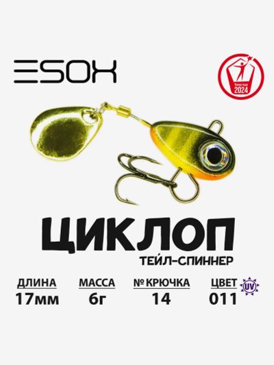 Лот: 25687480. Фото: 1. Тейл-спиннер ЦИКЛОП ESOX 6 гр... Другое (спортивная одежда)