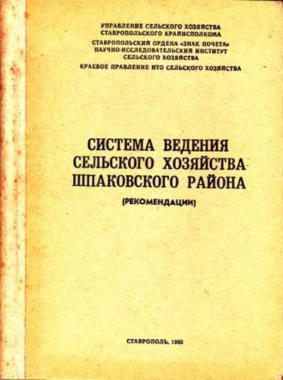 Лот: 23446095. Фото: 1. Система ведения сельского хозяйства... История