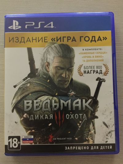 Лот: 11795624. Фото: 1. Ведьмак 3 игра года. Игры для консолей