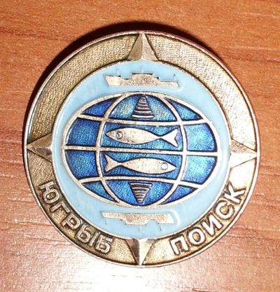 Лот: 10320852. Фото: 1. Значок знак СССР металл Югрыбпоиск. Сувенирные