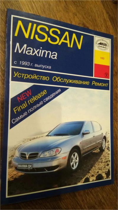 Лот: 10425554. Фото: 1. Руководство по эксплуатации Nissan... Справочники