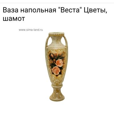 Лот: 10902069. Фото: 1. Ваза напольная "Веста" Цветы... Вазы