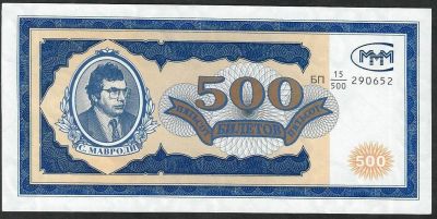 Лот: 8911324. Фото: 1. 500 билетов МММ 1994 года первой... Билеты, талоны