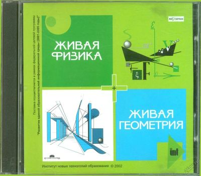 Лот: 5665305. Фото: 1. Живая физика + живая геометрия... Энциклопедии, словари, обучающие