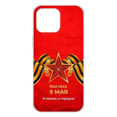 Лот: 25540557. Фото: 1. Чехол Krutoff Clear Case "Я помню... Чехлы, бамперы