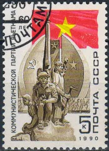 Лот: 25000326. Фото: 1. 1990, февраль. 60-летие компартии... Марки