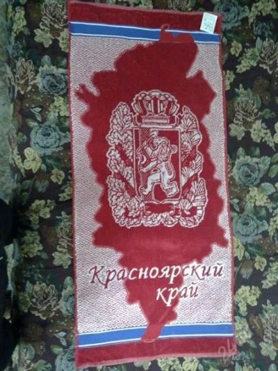 Лот: 1410235. Фото: 1. полотенце красноярский край. Разное