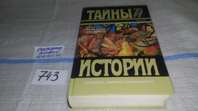 Лот: 11667180. Фото: 1. Пятая труба. Тень власти, Поль... Художественная