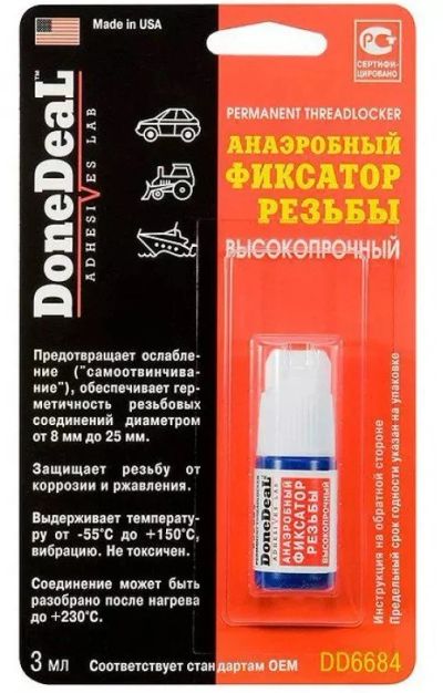 Лот: 16773711. Фото: 1. Герметик фиксатор резьбы Высокопрочный... Средства по уходу