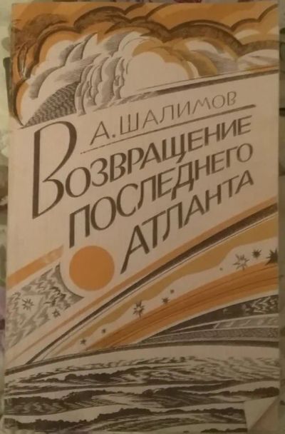 Лот: 21019672. Фото: 1. Книга "Возвращение последнего... Художественная