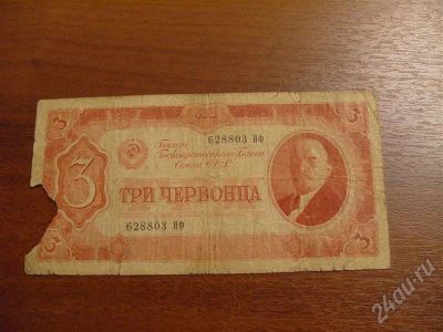 Лот: 295250. Фото: 1. 3 червонца 1937 года. Состояние... Россия, СССР, страны СНГ