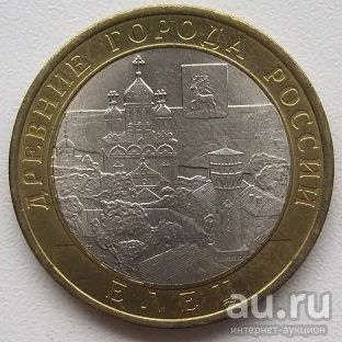 Лот: 13368309. Фото: 1. 10 рублей 2011. Елец, XF (2). Россия после 1991 года
