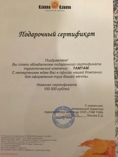 Лот: 5468273. Фото: 1. Сертификат на 100 тысяч рублей... Туры, путёвки, билеты