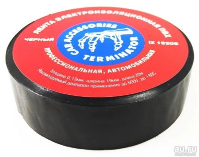 Лот: 15157575. Фото: 1. изолента Terminator IZ1920S. Другое (электрооборудование)