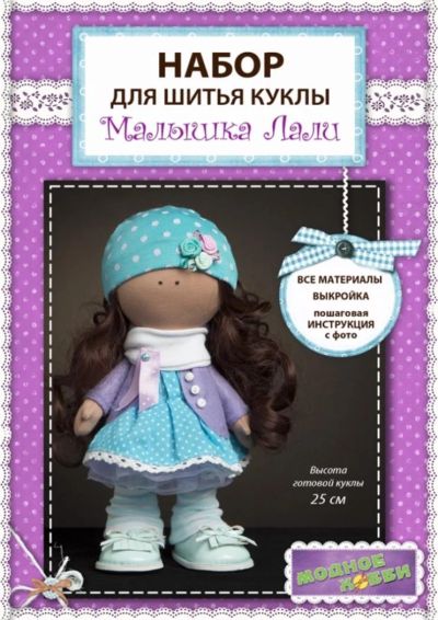 Лот: 8177986. Фото: 1. Набор для шитья куклы Лали. Авторские куклы, игрушки, поделки