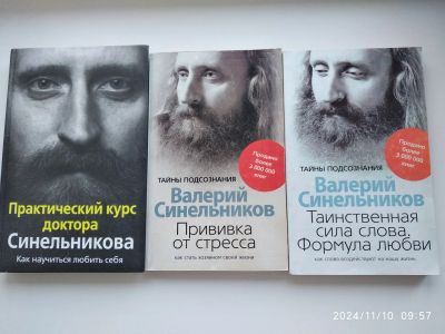 Лот: 24578807. Фото: 1. Книги Синельникова. Психология