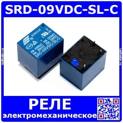 Лот: 24390966. Фото: 1. SRD-09VDC-SL-C - реле электромагнитное... Реле, тумблеры, переключатели