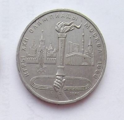 Лот: 9138908. Фото: 1. Юбилейный рубль СССР Факел. Россия и СССР 1917-1991 года