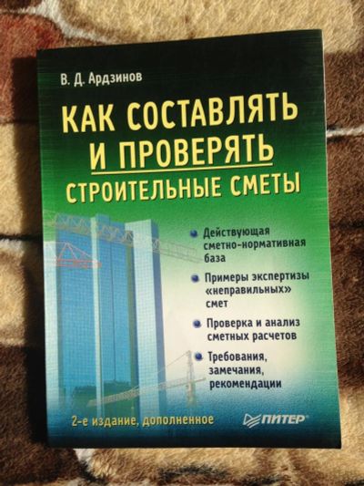 Лот: 9320780. Фото: 1. книга Как составлять и проверять... Другое (учебники и методическая литература)