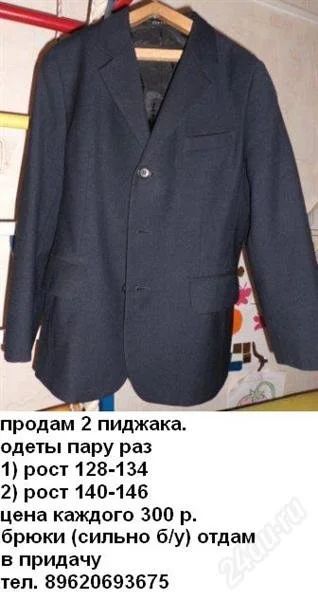 Лот: 1961126. Фото: 1. синий пиджак. состояние нового... Одежда для дома