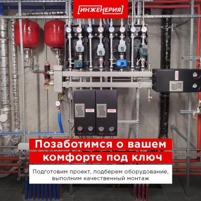 Лот: 13945671. Фото: 1. Проект и скидка в подарок. Монтаж... Услуги сантехника, монтаж отопления