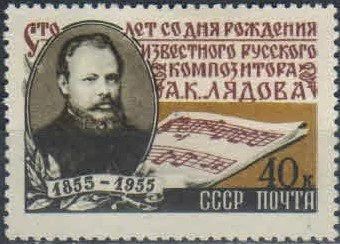 Лот: 17989999. Фото: 1. 1955, 5 июля. 100-летие со дня... Марки