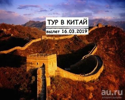 Лот: 13221570. Фото: 1. о. Хайнань. Туры, путёвки, билеты