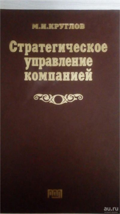 Лот: 9812013. Фото: 1. Книга "Стратегическое управление... Другое (бизнес, экономика)