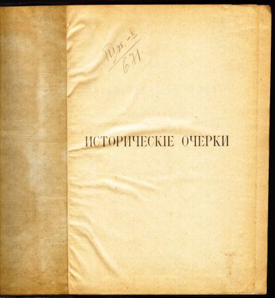 Лот: 20842989. Фото: 1. Пыпин, А.Н. Характеристики литературных... Книги