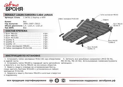 Лот: 15250139. Фото: 1. Защита картера и КПП "АвтоБРОНЯ... Другое (автозапчасти)